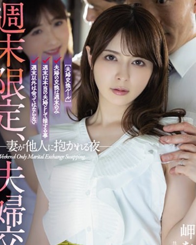 ADN-424 Trò chơi đổi chồng của hai cô gái trẻ biến thái