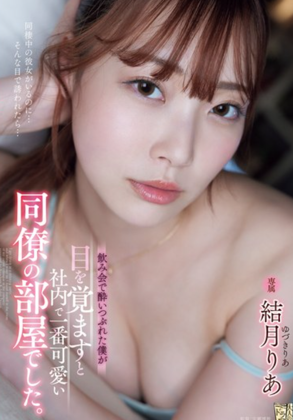 ADN-631 Cả đêm không ngủ cùng cô đồng nghiệp