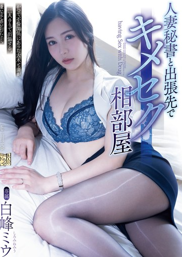 ADN-641 Cho người vợ đi làm thư ký để trả nợ