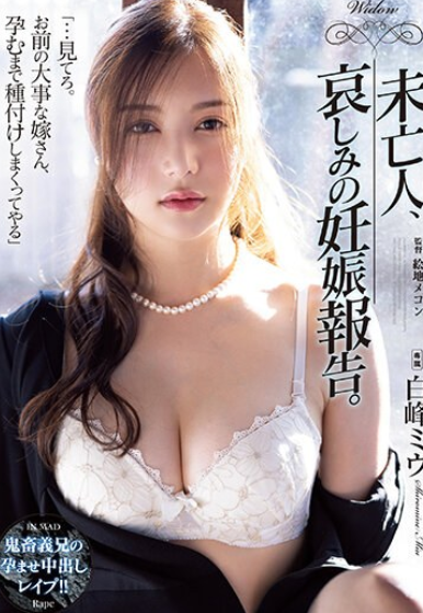 ATID-566 Anh rể địt vợ của em trai vừa mất vì mối thù năm xưa