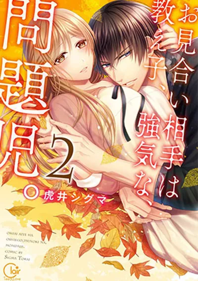 Bản tình ca nồng cháy của nàng giáo viên