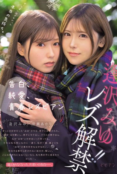 BBAN-534 Mối tình bách hợp đầy thuần khiết của hai nữ sinh