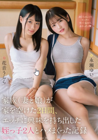 CAWD-103 Hai cô cháu gái quyến rũ chú trong kỳ nghỉ hè