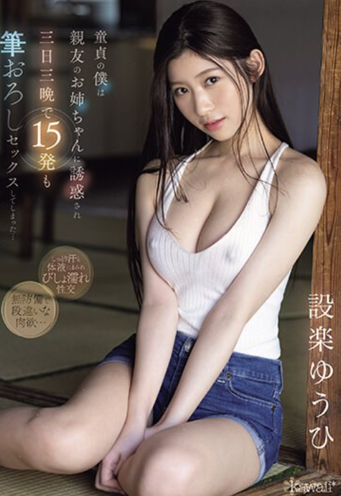 CAWD-623 Cuộc tình cuồng nhiệt suốt ba ngày đêm với chị gái của bạn thân