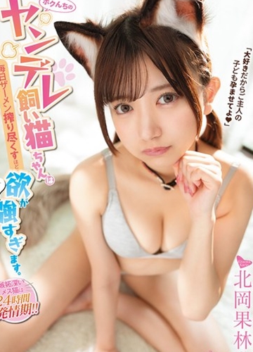 CAWD-901 Muốn cạn tinh trùng với bé mèo cute