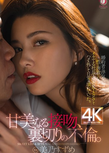 DLDSS-392 Cho sếp đụ khi phát hiện chồng sắp cưới có bồ