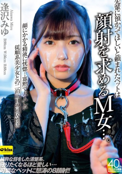 EKDV-801 Khi cô gái ngoan hiền hóa thành thú cưng