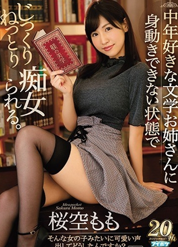 IPX-279 Giáo sư già sập bẫy tình của nữ sinh trí thức