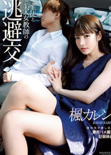 IPX-612 Mối tình cấm đoạn của cô giáo và cậu học trò hư