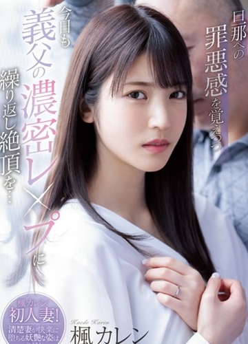 IPX-641 Bố chồng hiếp dâm con dâu xinh đẹp