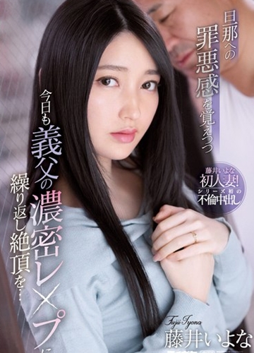 IPX-846 Vợ siêu dâm nên tìm đến bố chồng để thoải mãn