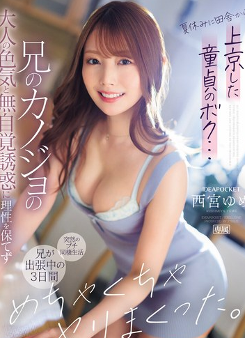 IPZZ-289 Lén đụ cô bạn gái xinh đẹp của anh trai