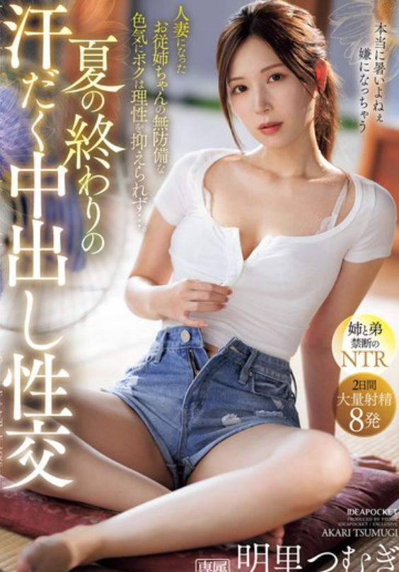 IPZZ-503 Làm tình với chị họ xinh đẹp khi về quê