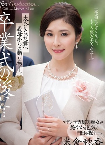 JUL-670 Ngày tốt nghiệp và mẹ kế tặng quà bất ngờ cho con