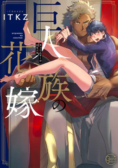 Làm tình kịch tính ở thế giới khổng lồ