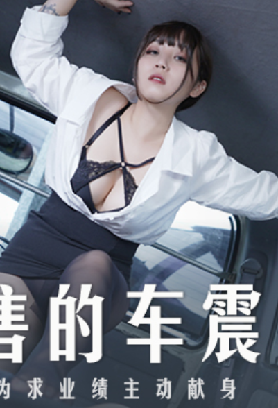 MD0265 Tê chim với nữ nhân viên làm ở hãng xe