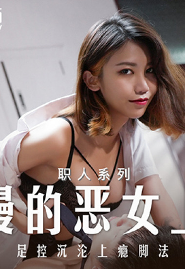 MD0271 Nữ giám đốc bị anh nhân viên hiếp dâm