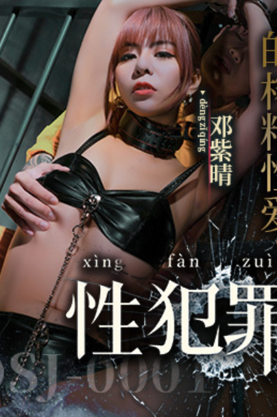 MDSJ0001 Em gái dâm làm tình với phạm nhân trong nhà tù