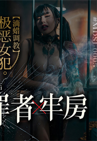 MDSJ0005 Tra tấn nữ phạm nhân vú bự trong ngục tối