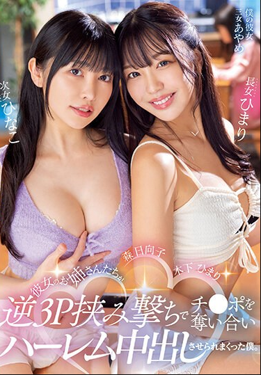 MIAA-890 Chơi hai cô chị dâm đãng của người yêu khi đến chơi nhà