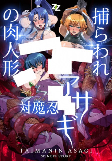 Nữ nhẫn giả Asagi và cuộc làm tình