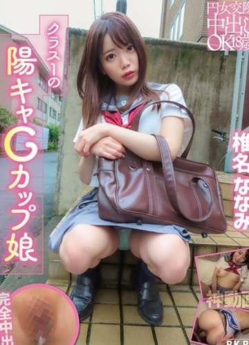 PKPD-396 Shiina Nanami và màn dạo chơi đầy kích dục của tuổi trẻ