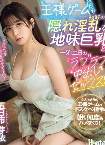 ROYD-174 Cô gái nhút nhát và kỳ nghỉ lễ nhớ đời