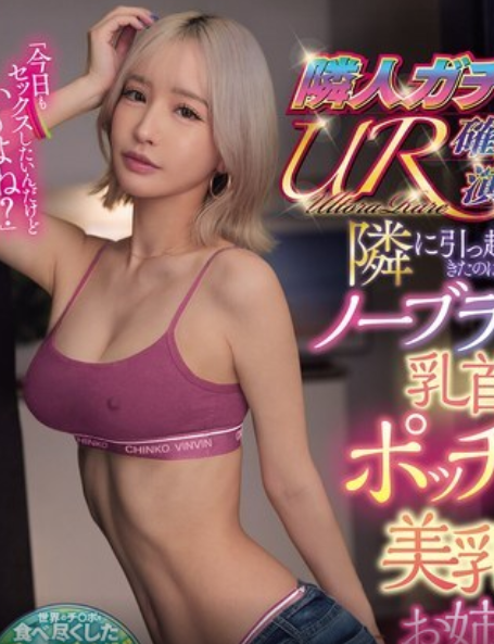 ROYD-288 Chị hàng xóm dâm không thích mặc áo ngực