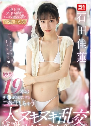 SNOS-019 Buổi tri ân fan và khoảnh khắc thăng hoa của Karen Ishida