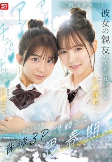 SNOS-022 Kỷ niệm mùa hè rực cháy nơi lớp học