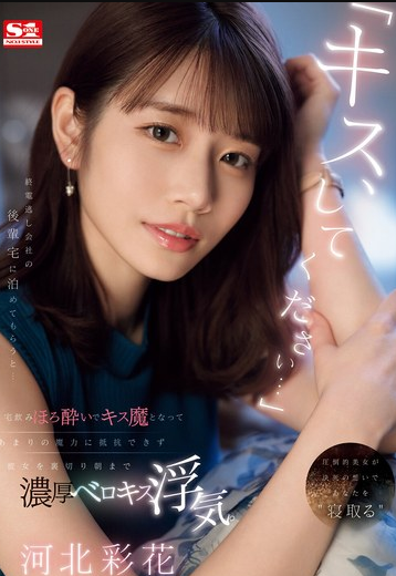 SONE-266 Qua đêm tại nhà cô đồng nghiệp xinh đẹp