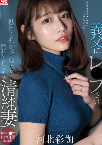 SONE-360 Chồng lạnh nhạt nên vợ làm tình với bố chồng