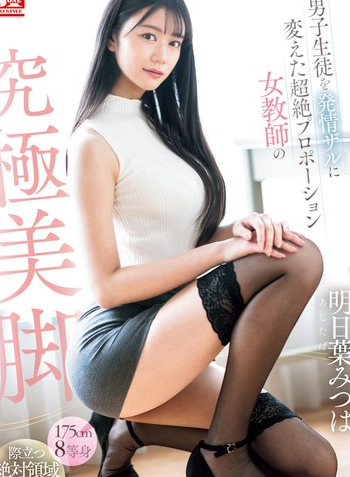 SONE-388 Say đắm đôi chân dài tuyệt đẹp của cô giáo