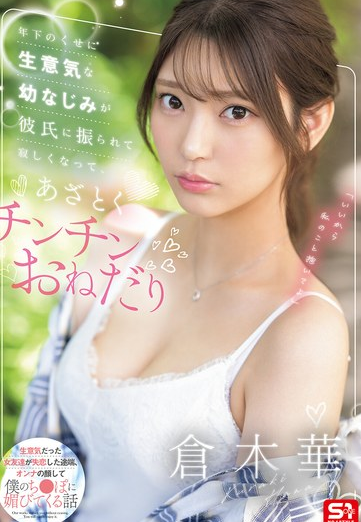 SONE-490 Sống chung với nhỏ bạn thân thời thơ ấu