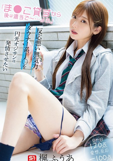 SONE-591 Ông chú chinh phục được bé nữ sinh vô cảm