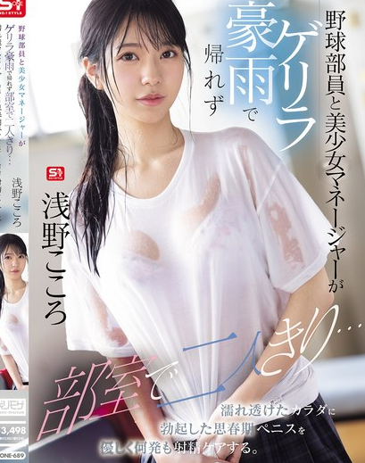 SONE-689 Mắc kẹt trong đêm mưa bão với em nữ sinh dễ thương