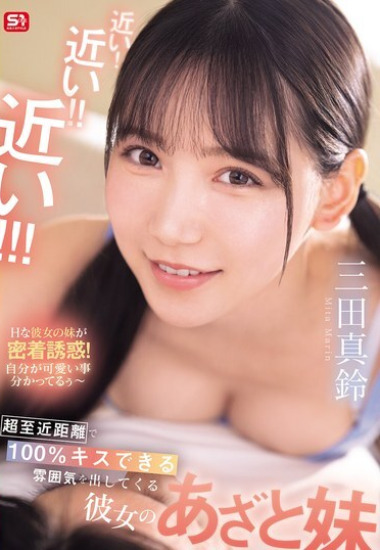 SONE-887 Khoảng cách vô hình giữa hai tâm hồn