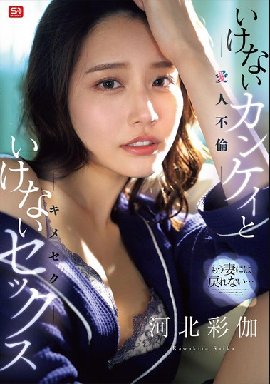 SONE-967 Ngoại tình với cô nàng thích dùng thuốc kích dục