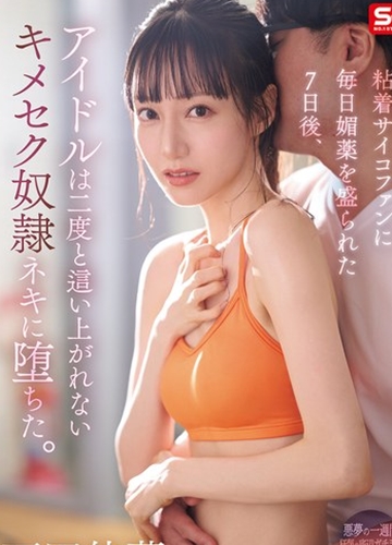 SONE-987 Bảy ngày chìm đắm trong cơn say ngọt ngào