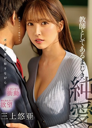 SSIS-241 Cô giáo Yua Mikami và cậu học trò đáng thương