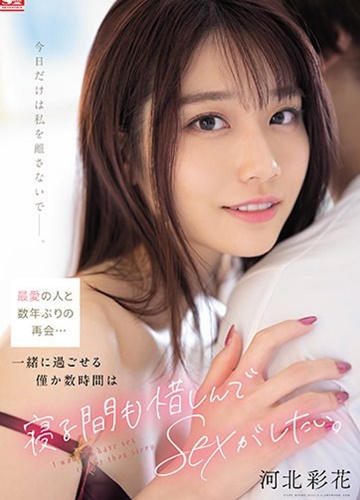 SSIS-499 Làm tình không ngừng nghỉ sau nhiều năm xa cách