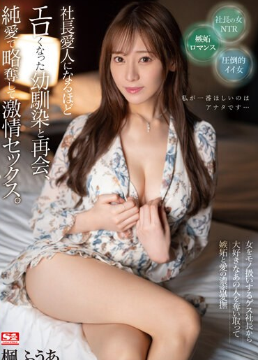 SSIS-908 Crush của tôi là tình nhân của sếp
