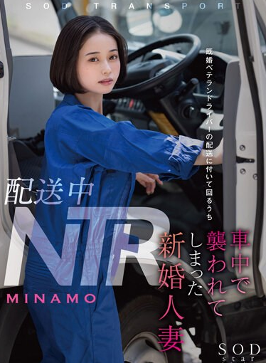 STARS-895 Hiếp dâm cô nàng xinh đẹp đi làm tài xế giao hàng