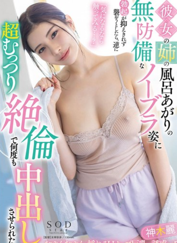 START-094 Cô chị vú bự gạ địt người yêu của em gái