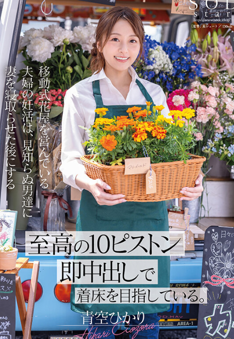 START-199 Để vợ làm tình với người lạ nhằm tìm kiếm cơ hội mang thai