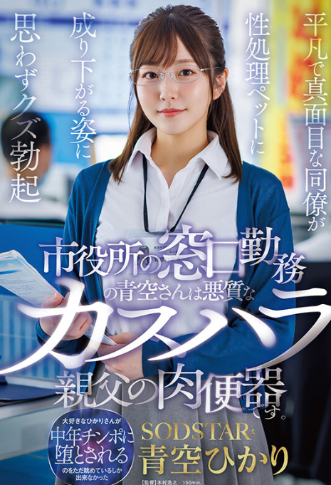 START-424 Nhân viên quầy lễ tân thích làm nô lệ tình dục