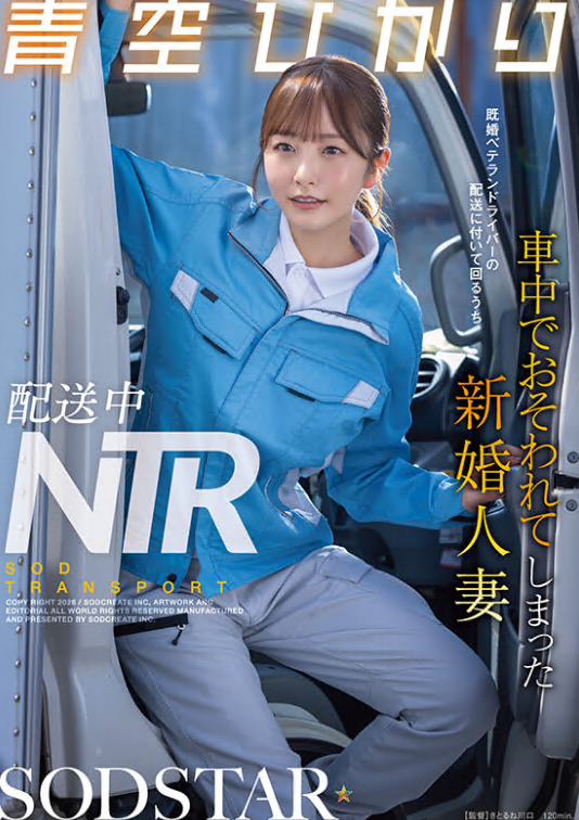 START-492 Màn ngoại tình đầy đau đớn cùng gã tài xế già