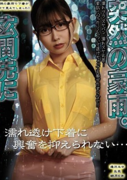 UMD-979 Cuộc gặp gỡ định mệnh của hai người lạ dưới mái hiên