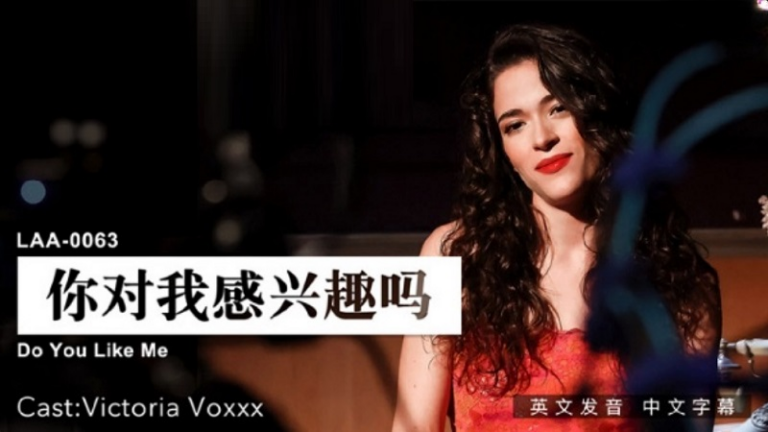 LAA0063 – Anh có quan tâm đến em không