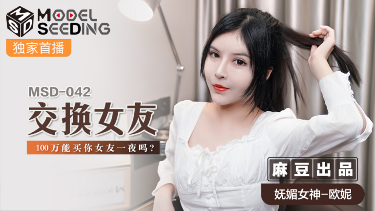 MSD042 – Tôi muốn tình một đêm với bạn gái bạn